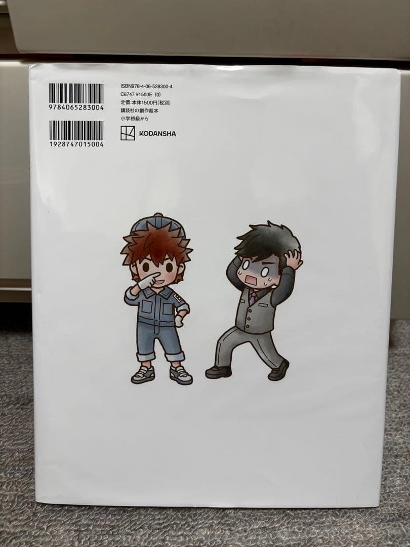 はたらく細胞　絵本①～⑥ 全巻セット