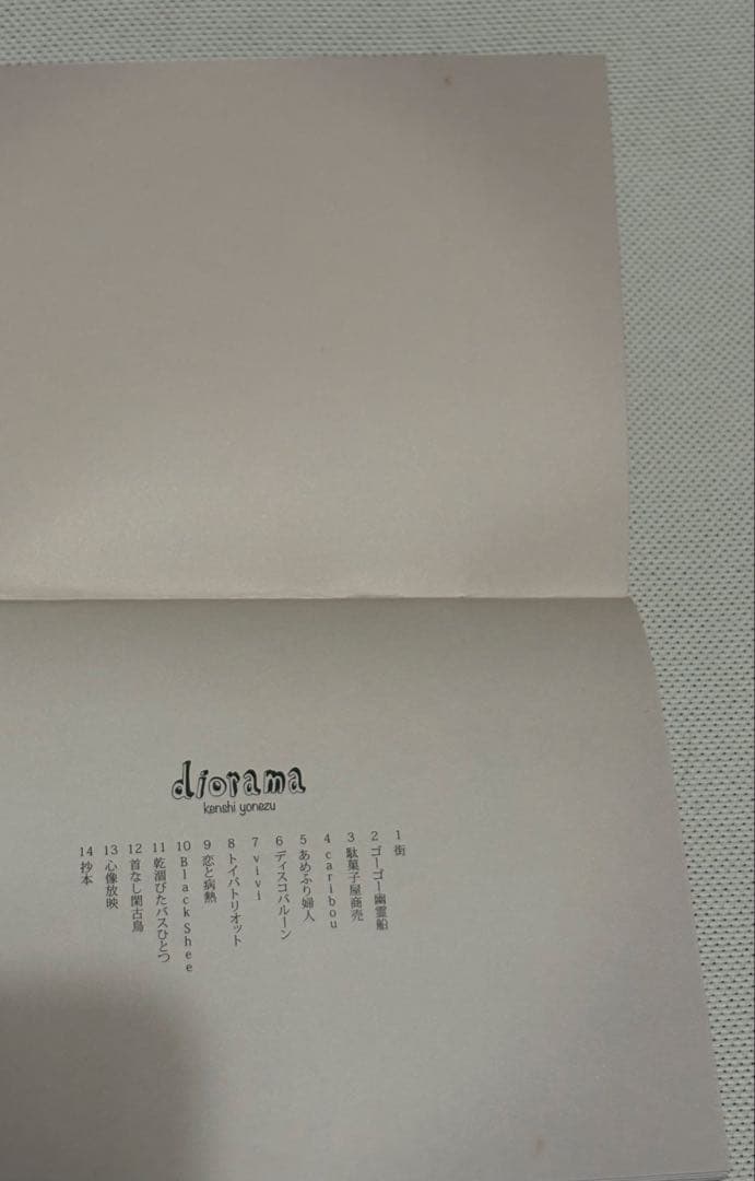 diorama DVD付 アニメイト特典付 米津玄師