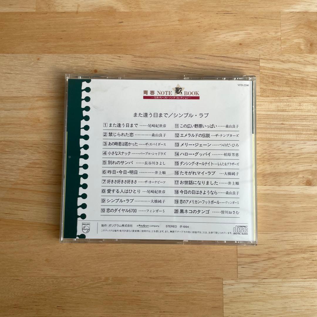 青春NOTE歌BOOK CD10枚セット