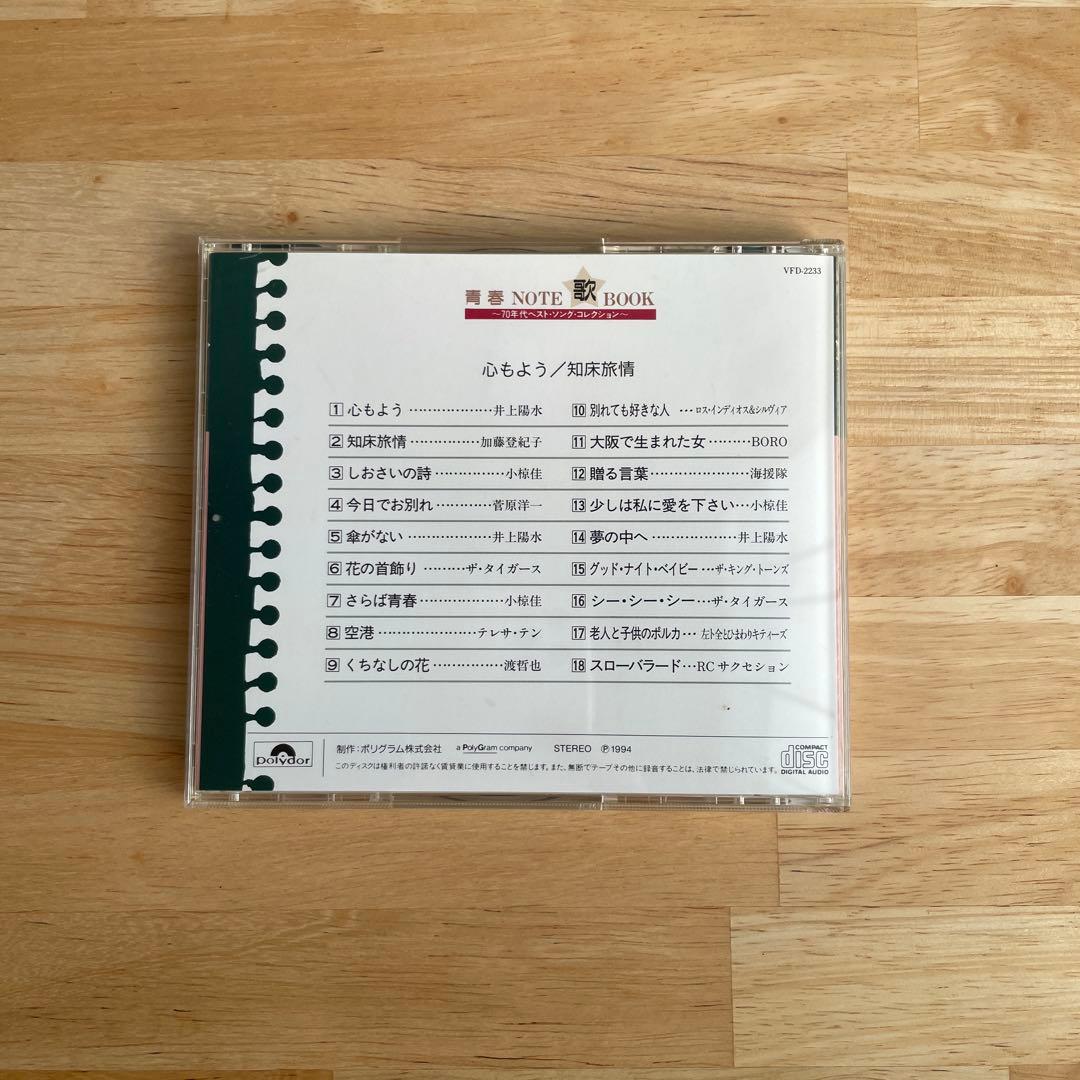 青春NOTE歌BOOK CD10枚セット