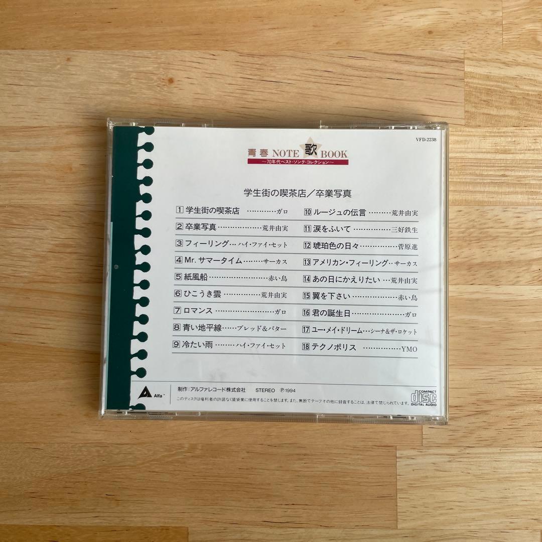 青春NOTE歌BOOK CD10枚セット