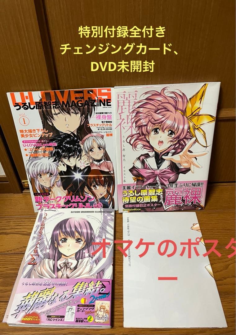 うるし原智志 イラスト集 Σ & 麗裸&うるし原智志MAGAZINE❶3冊セット