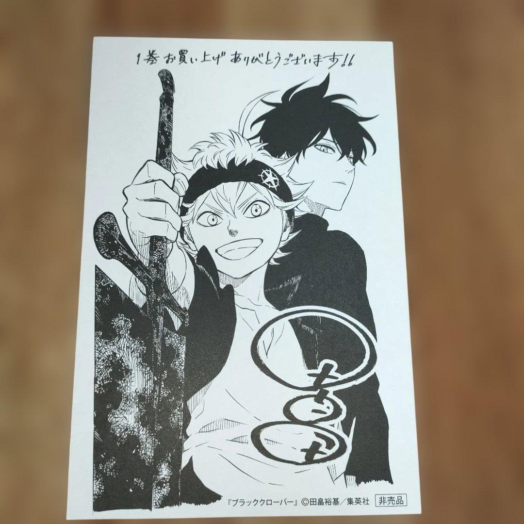 【初版】ブラッククローバー 1巻 初版