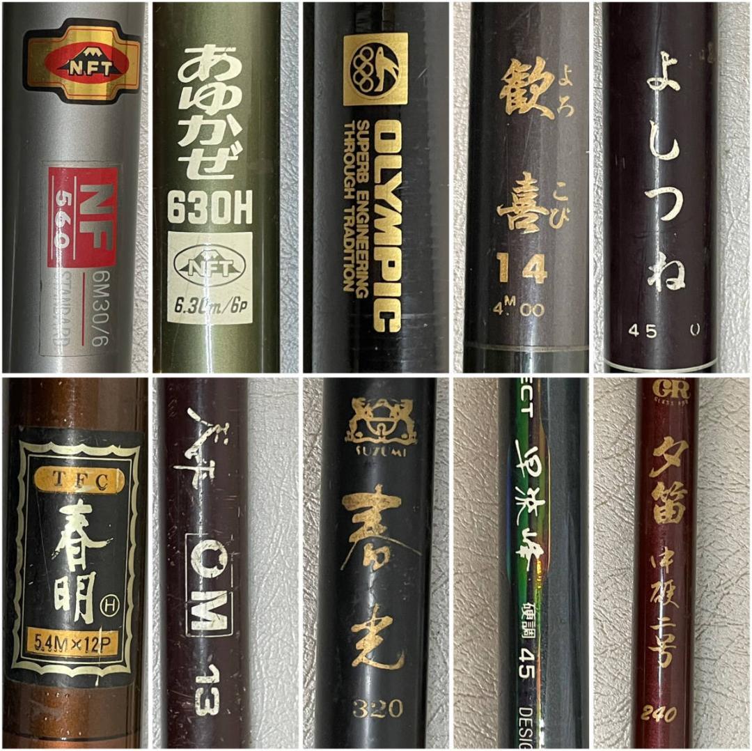 釣り竿 渓流竿 本流竿 など まとめて 14本 延べ竿 グラスロッド 万能竿