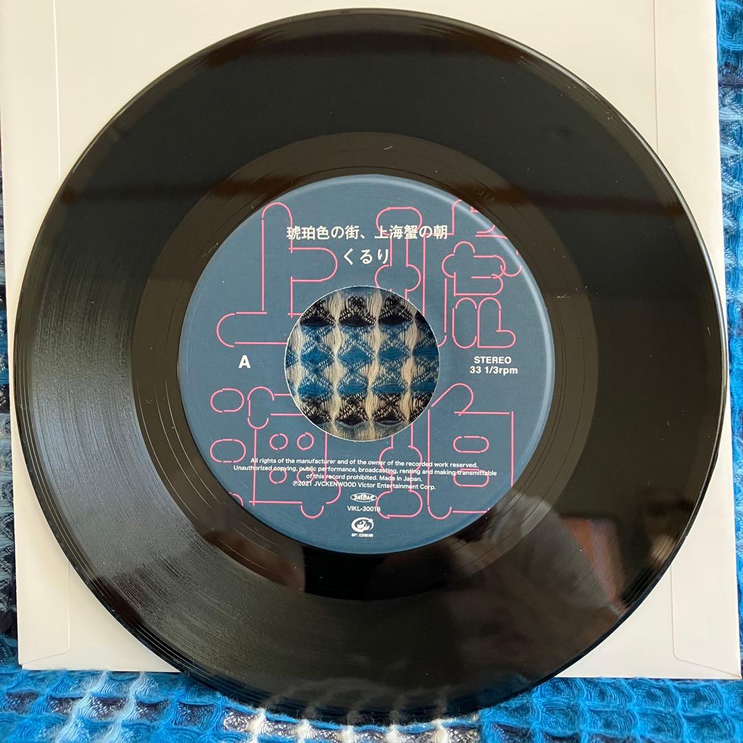 琥珀色の街、上海蟹の朝 / くるり - EP 7インチレコード