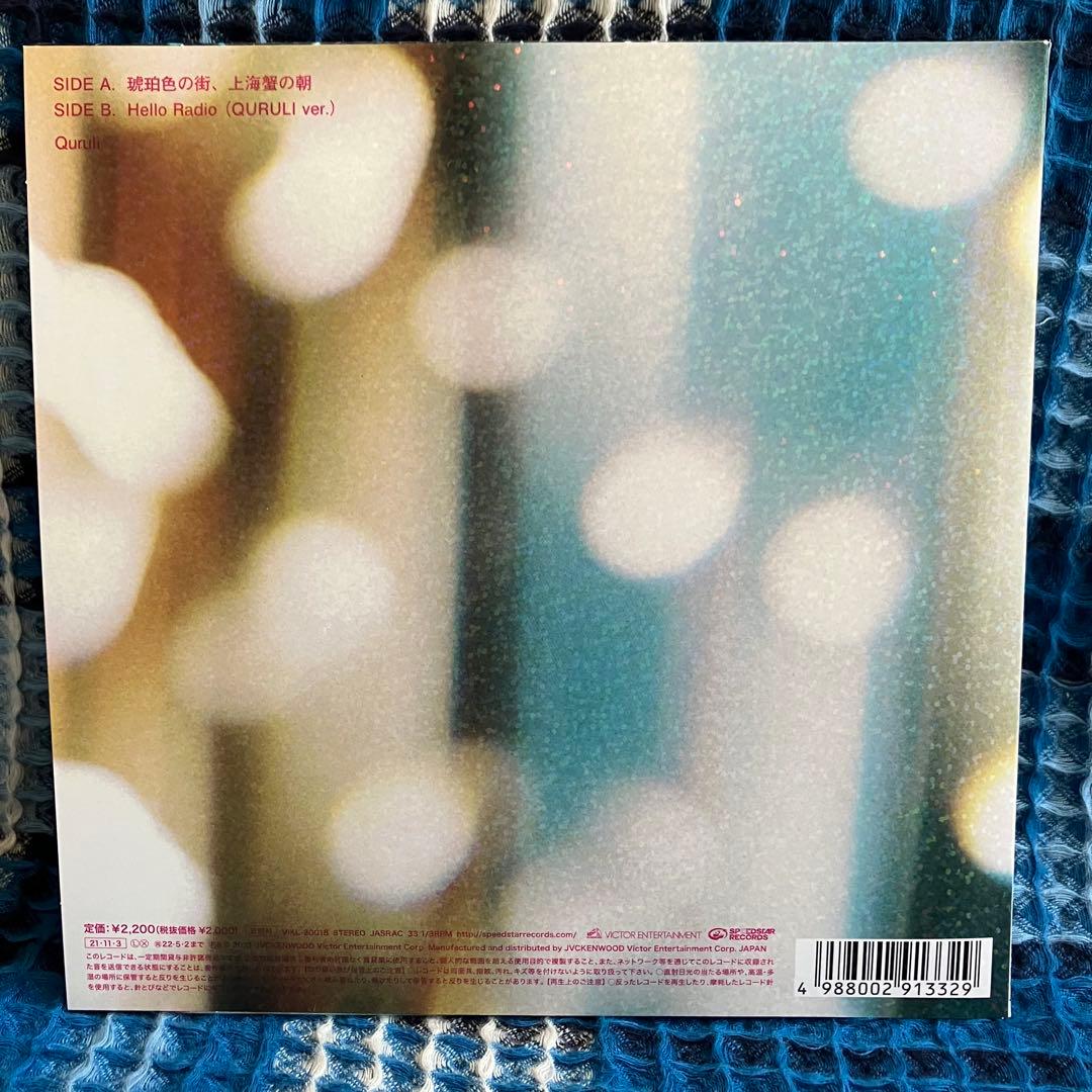 琥珀色の街、上海蟹の朝 / くるり - EP 7インチレコード