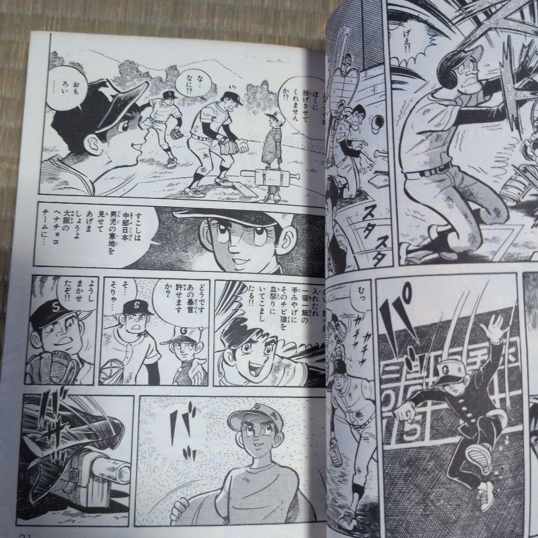 男どアホウ甲子園・ 全巻セット　水島新司