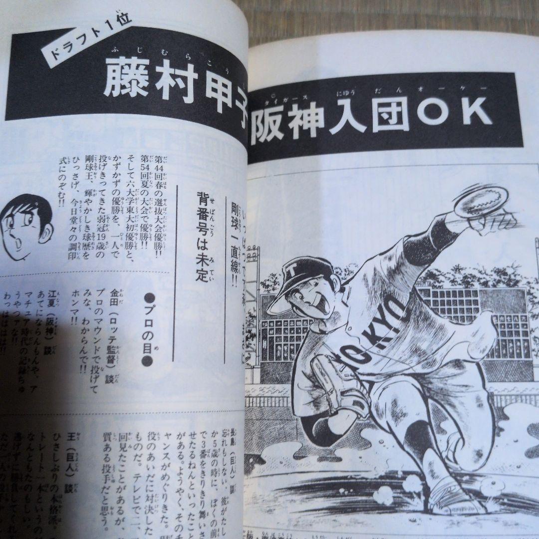 男どアホウ甲子園・ 全巻セット　水島新司