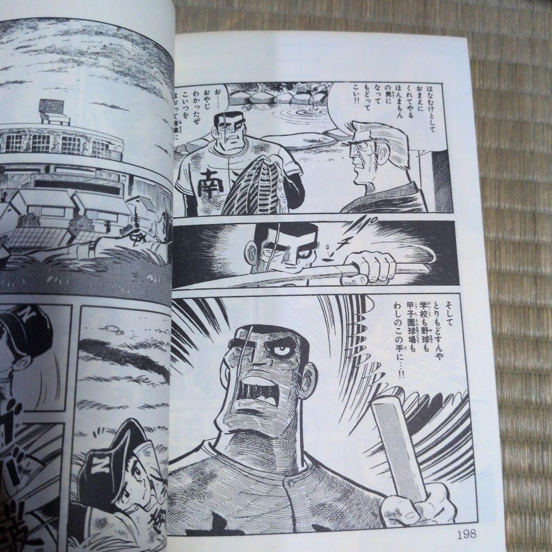 男どアホウ甲子園・ 全巻セット　水島新司