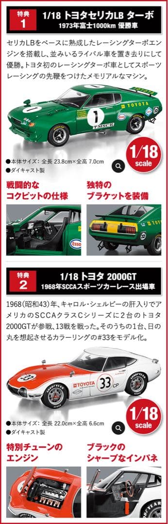 ◆アシェット 国産名車コレクション 1/18 定期購読特典2個セット！希少品