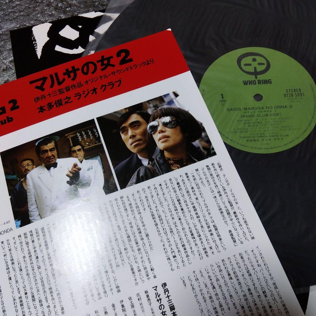 マルサの女 2 サントラ 帯付きLPレコード 伊丹十三 本多俊之 ガディス