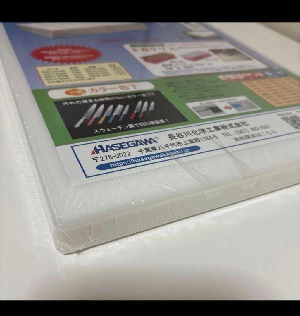 ハセガワ軽量まな板　品番　SDK20-4123　【未使用品】