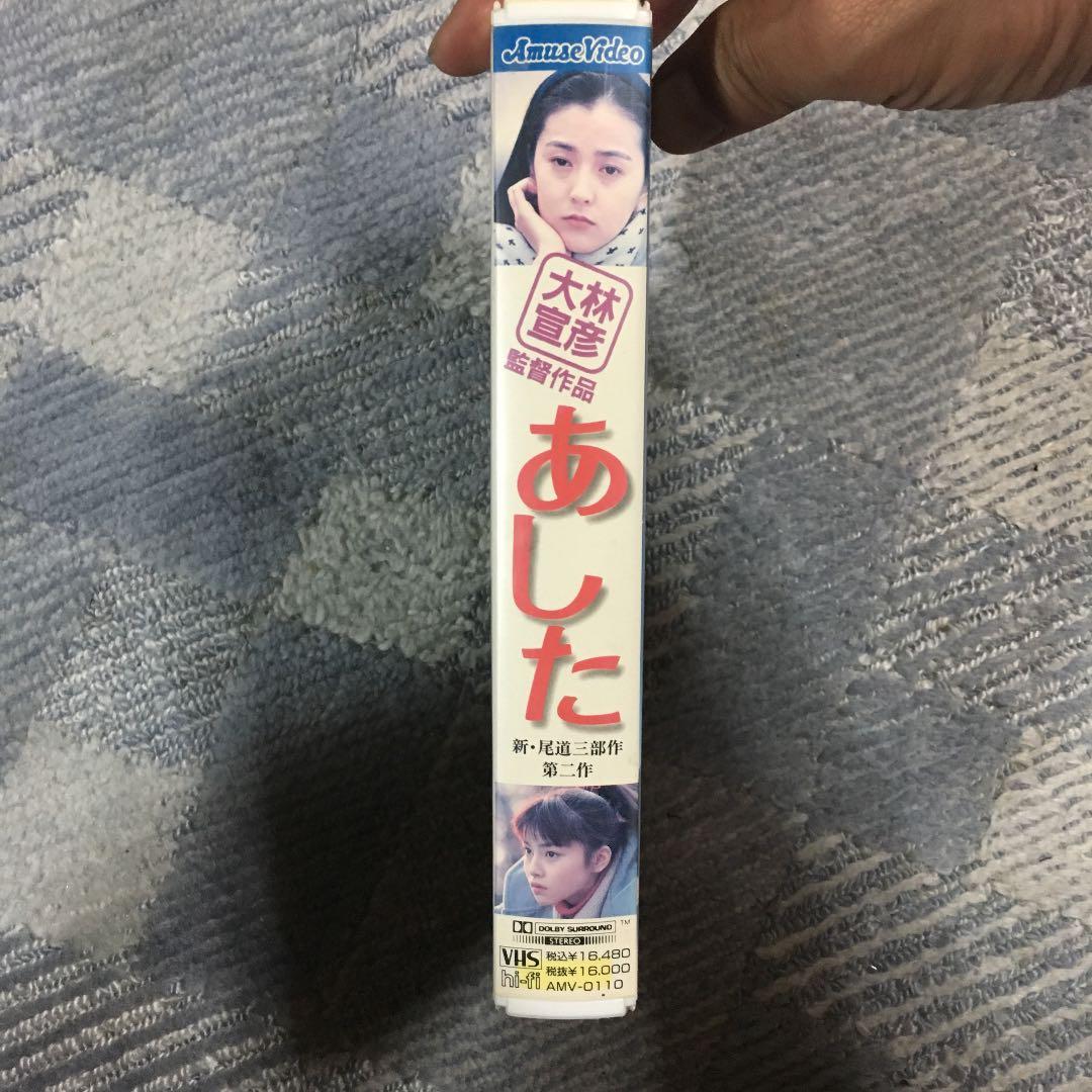 ☆24 VHS あした 大林宣彦監督作品 第二作