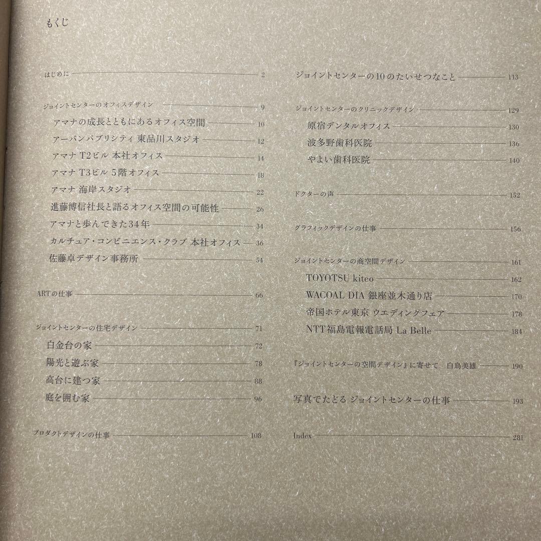 ジョイントセンター　JOINT CENTER  作品集　建築　デザイン　２冊