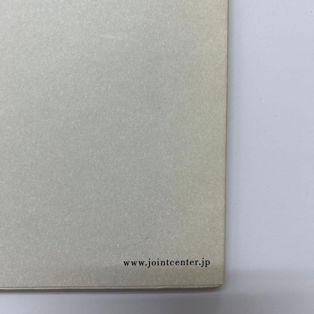 ジョイントセンター　JOINT CENTER  作品集　建築　デザイン　２冊