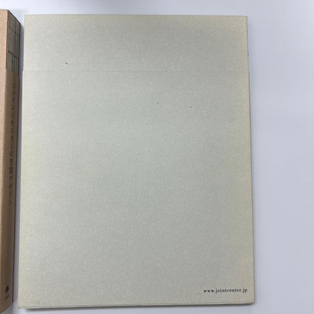 ジョイントセンター　JOINT CENTER  作品集　建築　デザイン　２冊