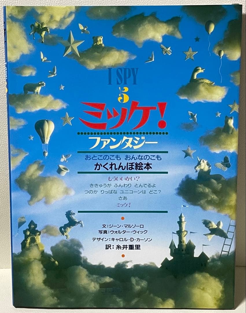 ミッケ！ かくれんぼ絵本 8冊セット