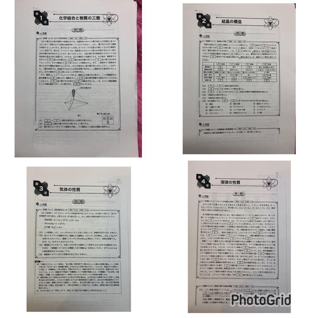 鉄緑会　高2 化学の登竜門　授業冊子　フルセット　2022年度　オマケ付き
