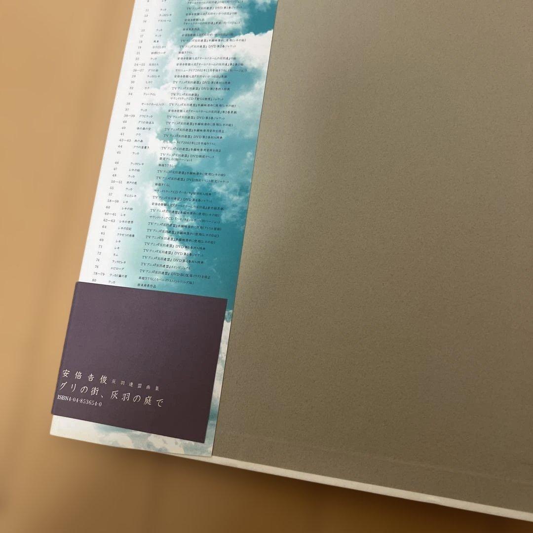 【絶版 初版 帯付き】 グリの街、灰羽の庭で 灰羽連盟画集 安倍吉俊