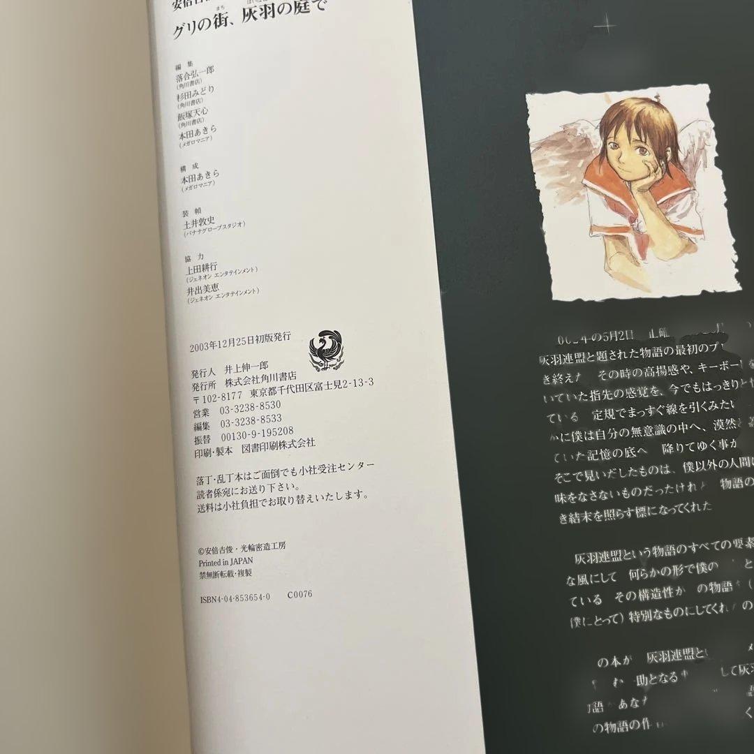 【絶版 初版 帯付き】 グリの街、灰羽の庭で 灰羽連盟画集 安倍吉俊