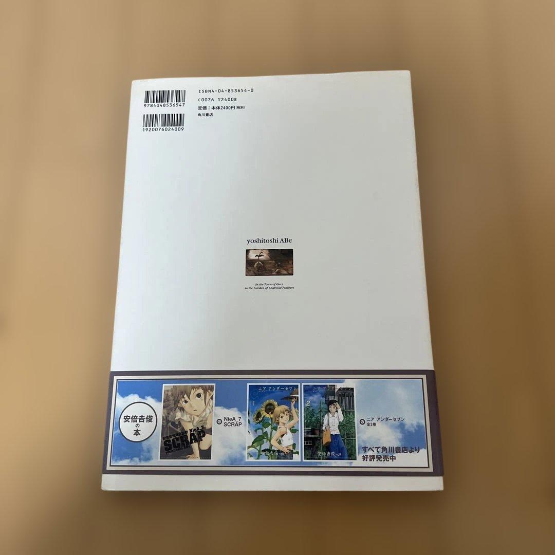 【絶版 初版 帯付き】 グリの街、灰羽の庭で 灰羽連盟画集 安倍吉俊