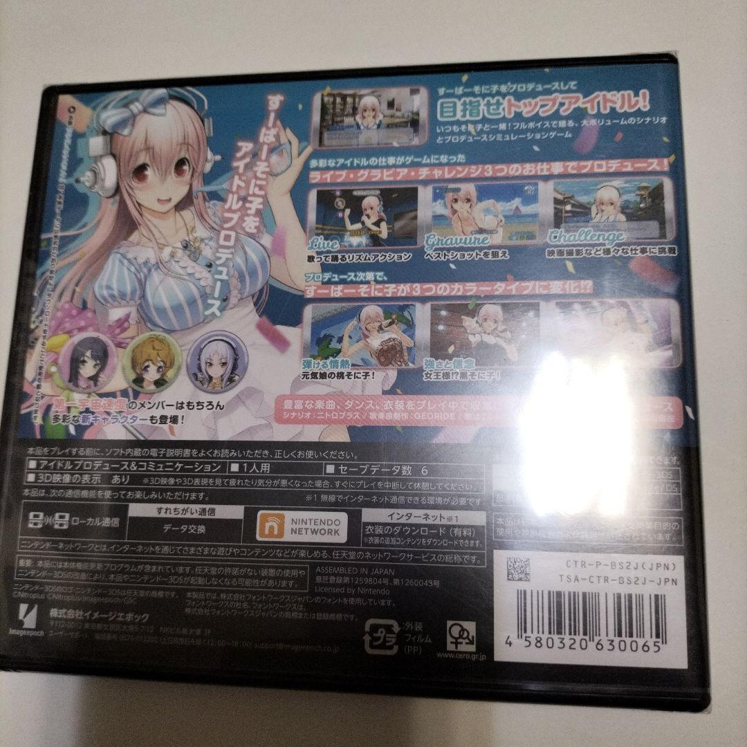 ソニプロ  未開封　3ds  期間限定