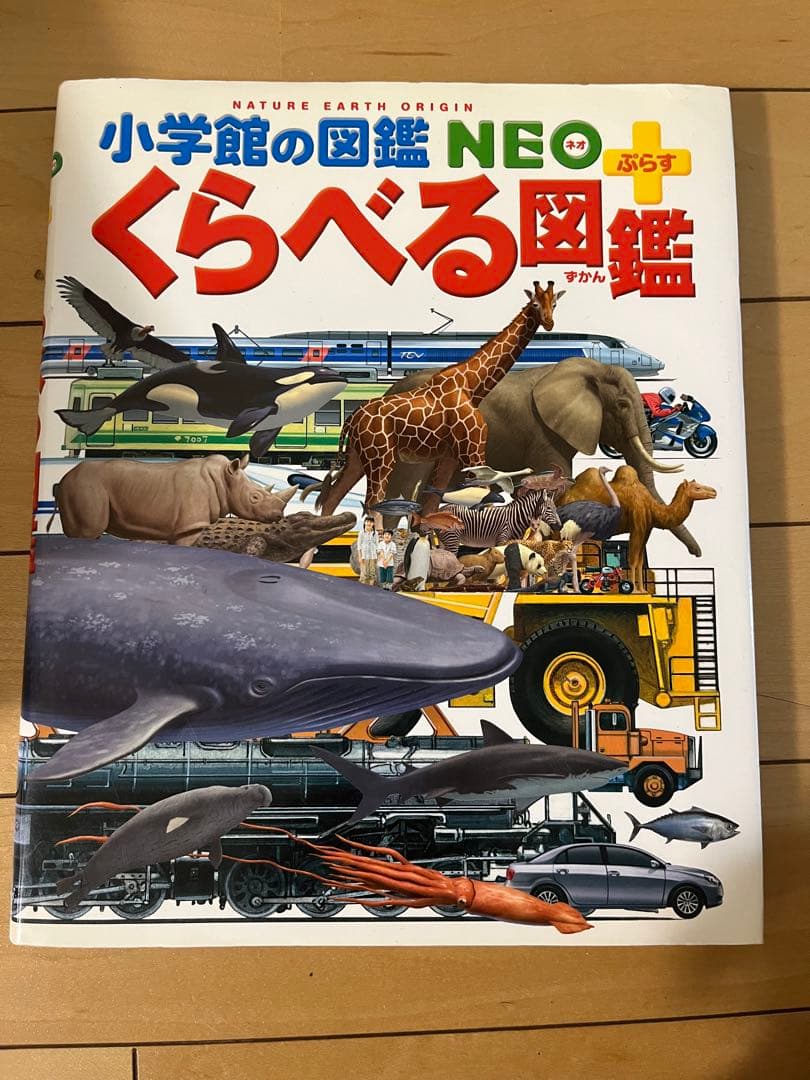 小学館の図鑑NEO　DVD付　くらべる図鑑　ふしぎの図鑑　9冊セット