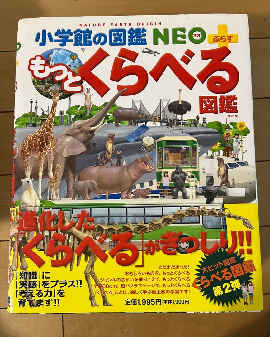 小学館の図鑑NEO　DVD付　くらべる図鑑　ふしぎの図鑑　9冊セット