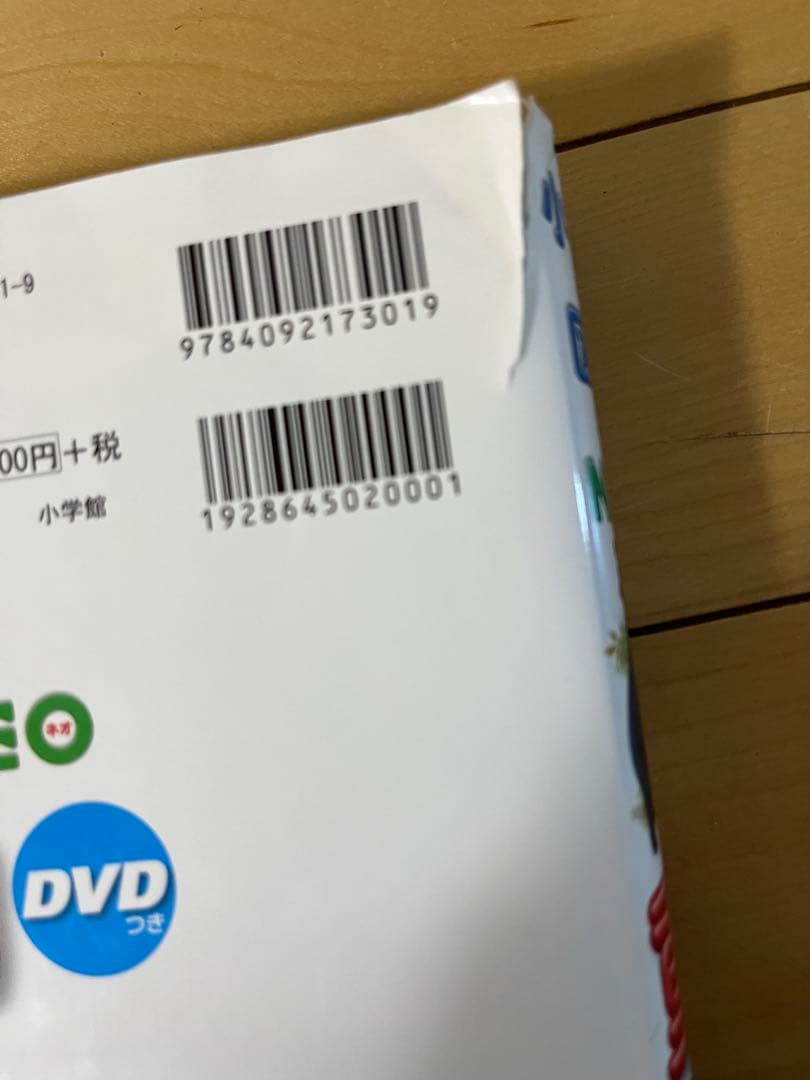 小学館の図鑑NEO　DVD付　くらべる図鑑　ふしぎの図鑑　9冊セット