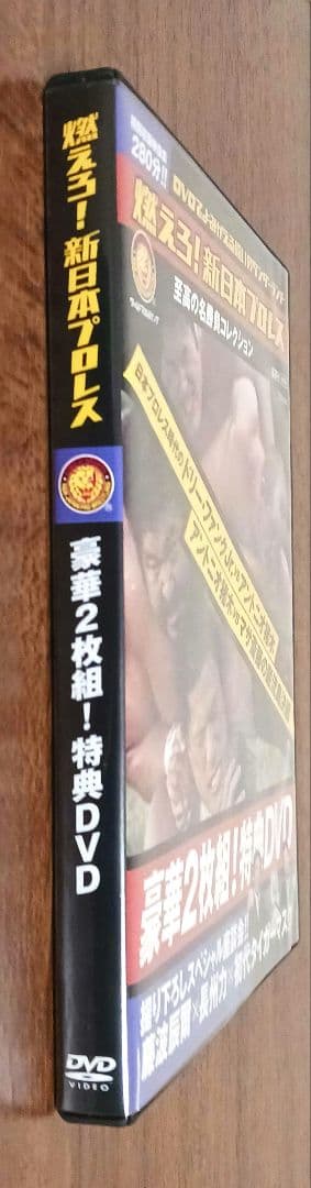 燃えろ！新日本プロレス DVD2枚組 巌流島 猪木対マサ斎藤／ドリー対猪木 他