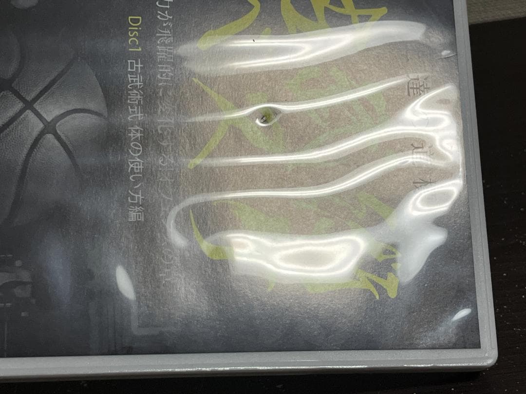 a*w様 金田伸夫の上達の道標 古武術バスケ オフェンスの章 DVD4巻セット/