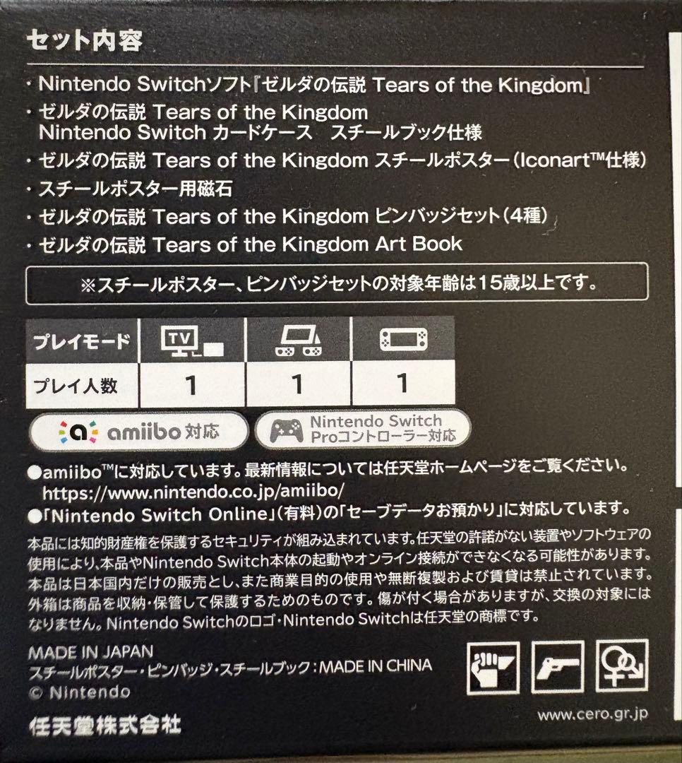 ゼルダの伝説 ティアーズ オブ ザ キングダム コレクターズエディ+攻略本セット