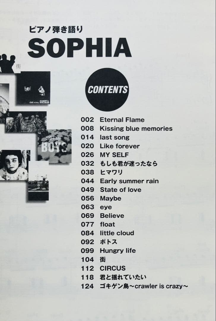 Sophia ピアノ弾き語り　希少本