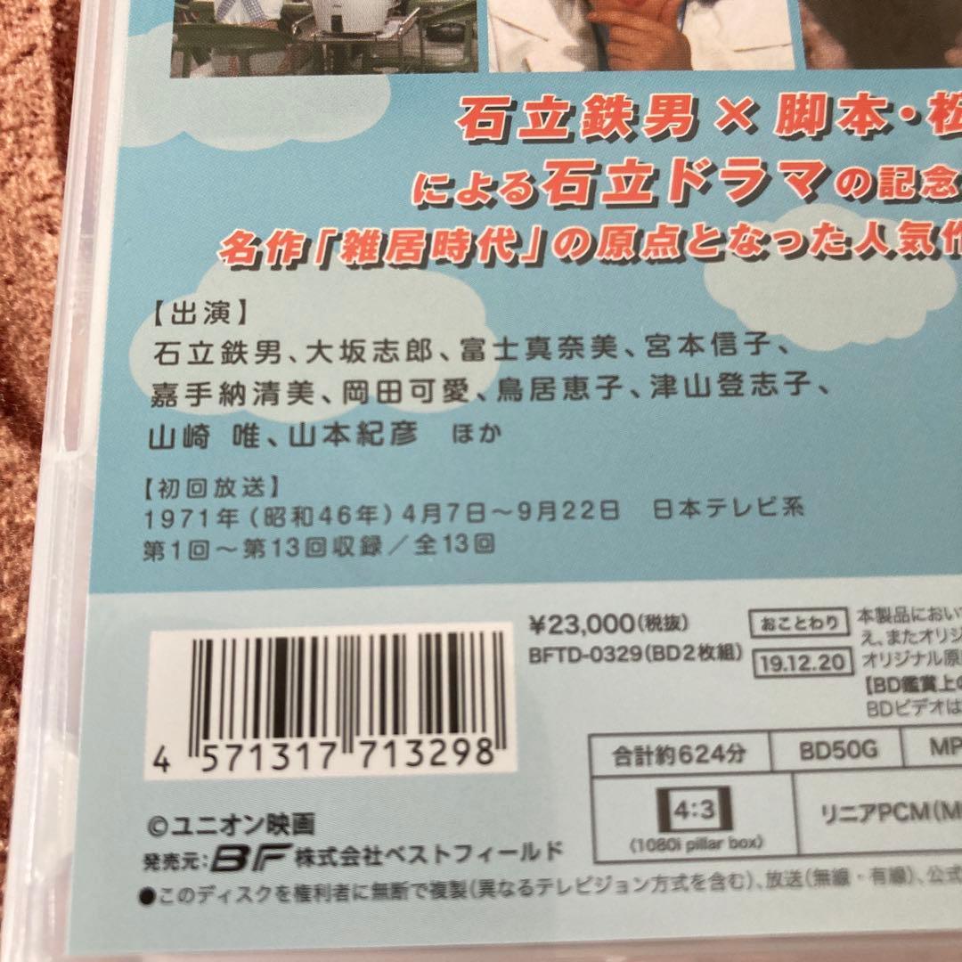 おひかえあそばせ DVD/blu-ray〈2枚組〉石立鉄男主演