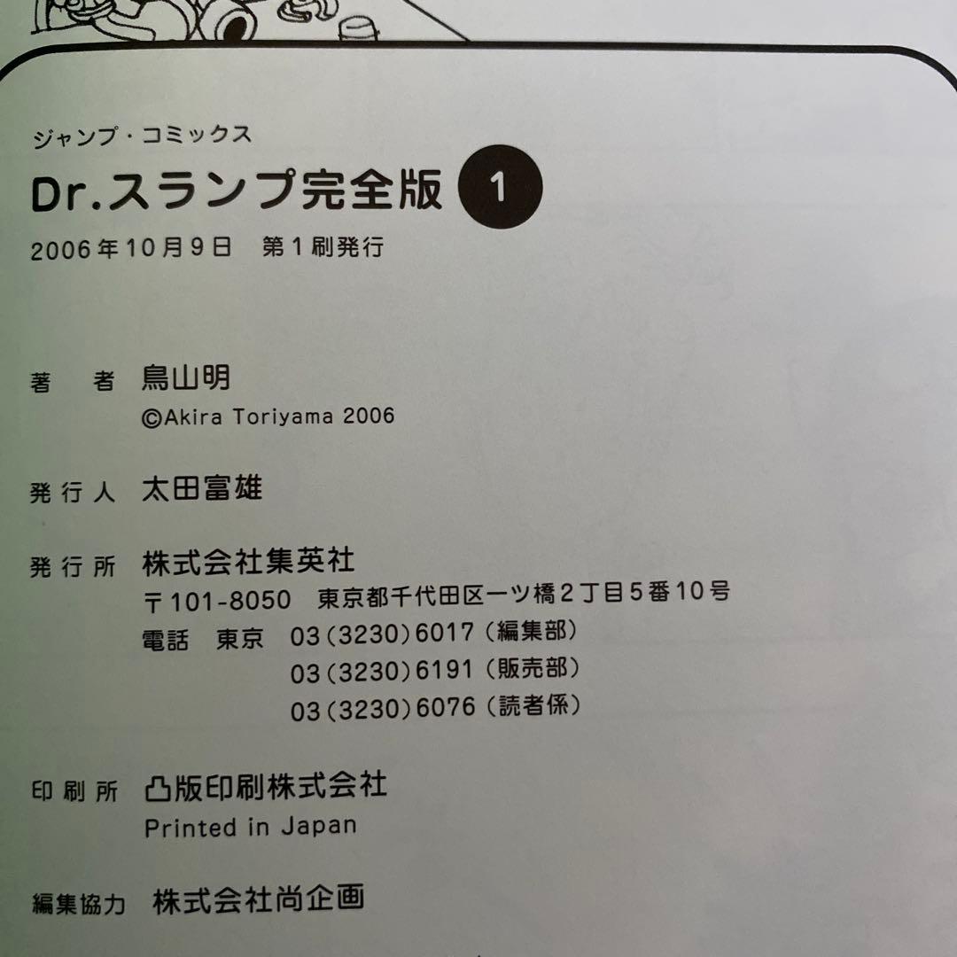 Dr.SLUMP ドクタースランプ　Dr.スランプ　初版　全巻セット　鳥山明
