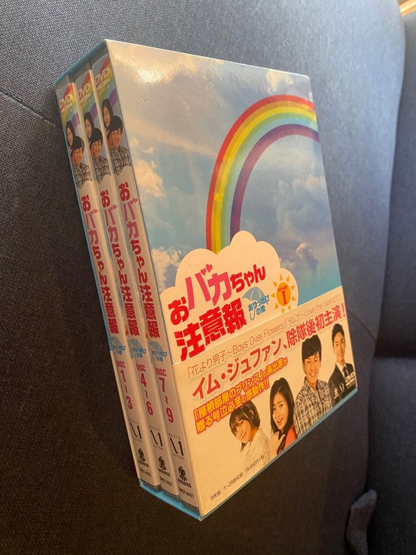おバカちゃん注意報　ありったけの愛　DVDBOX I（DISC1〜9） 27話分