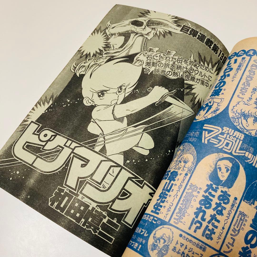 極美品✳️少女漫画『花とゆめ 1978年10月5日号/19号』神坂智子 忠津陽子…