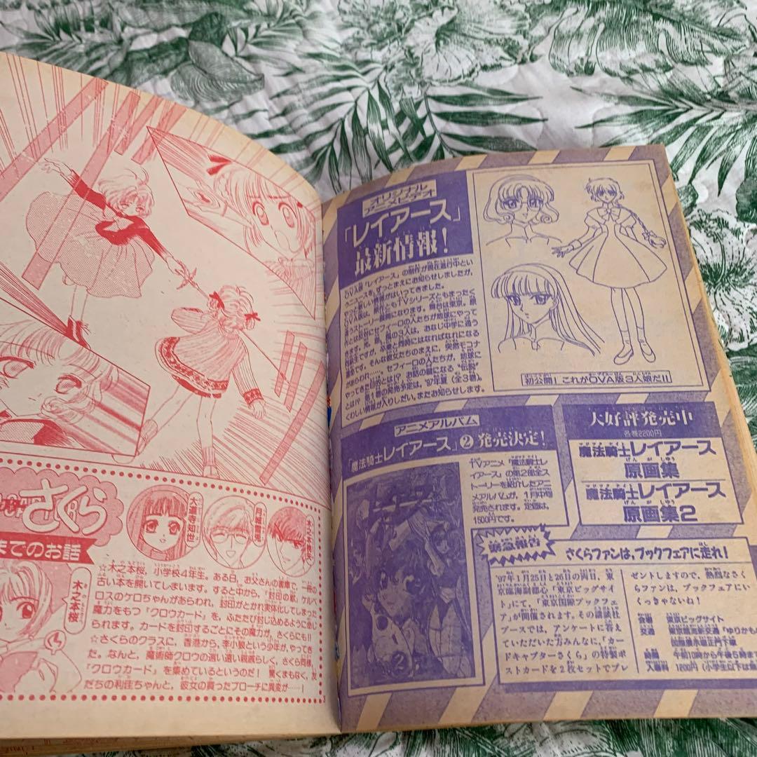 1997 なかよし2月号3月号