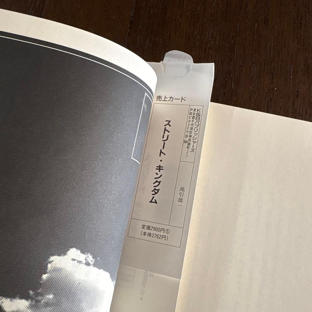 ストリート・キングダム 東京ロッカーズと80'sインディーズシーン