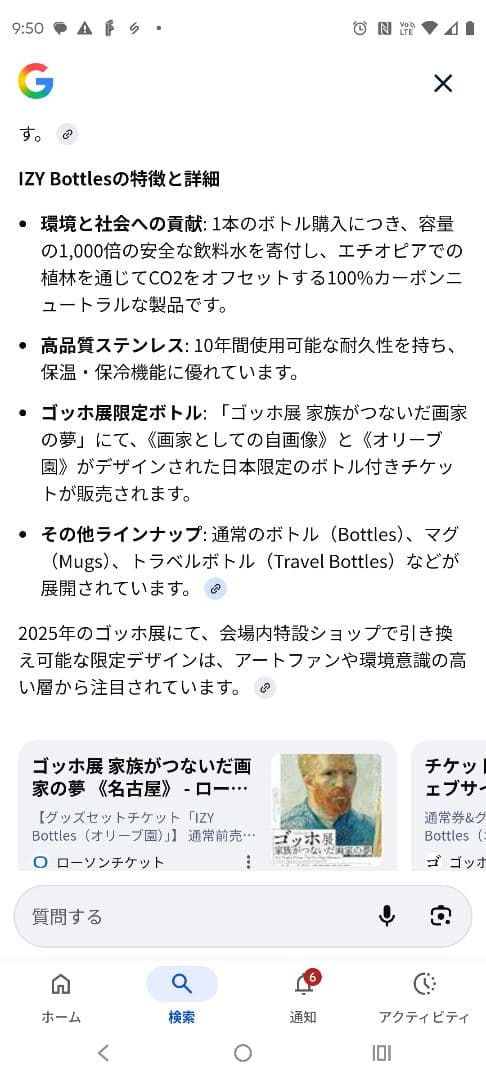 ゴッホ展　 500ml水筒 IZY ボトル　ガチャ