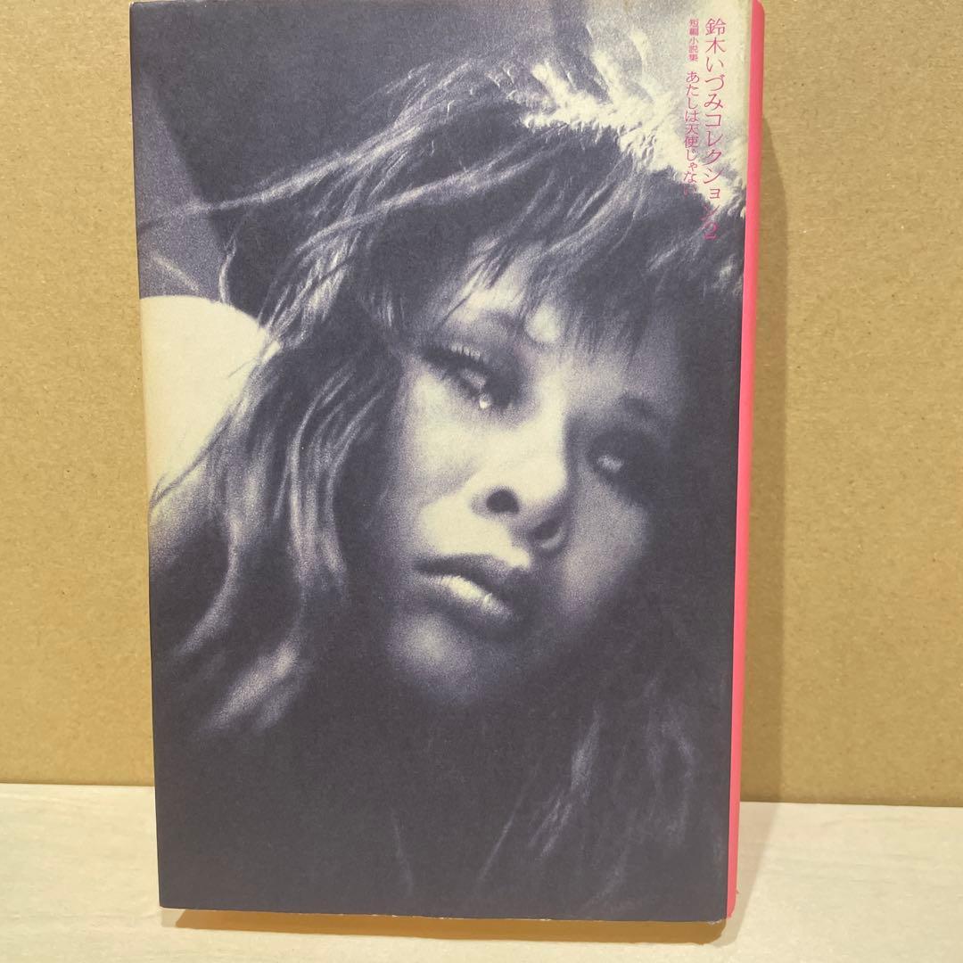 鈴木いづみコレクション 7冊セット