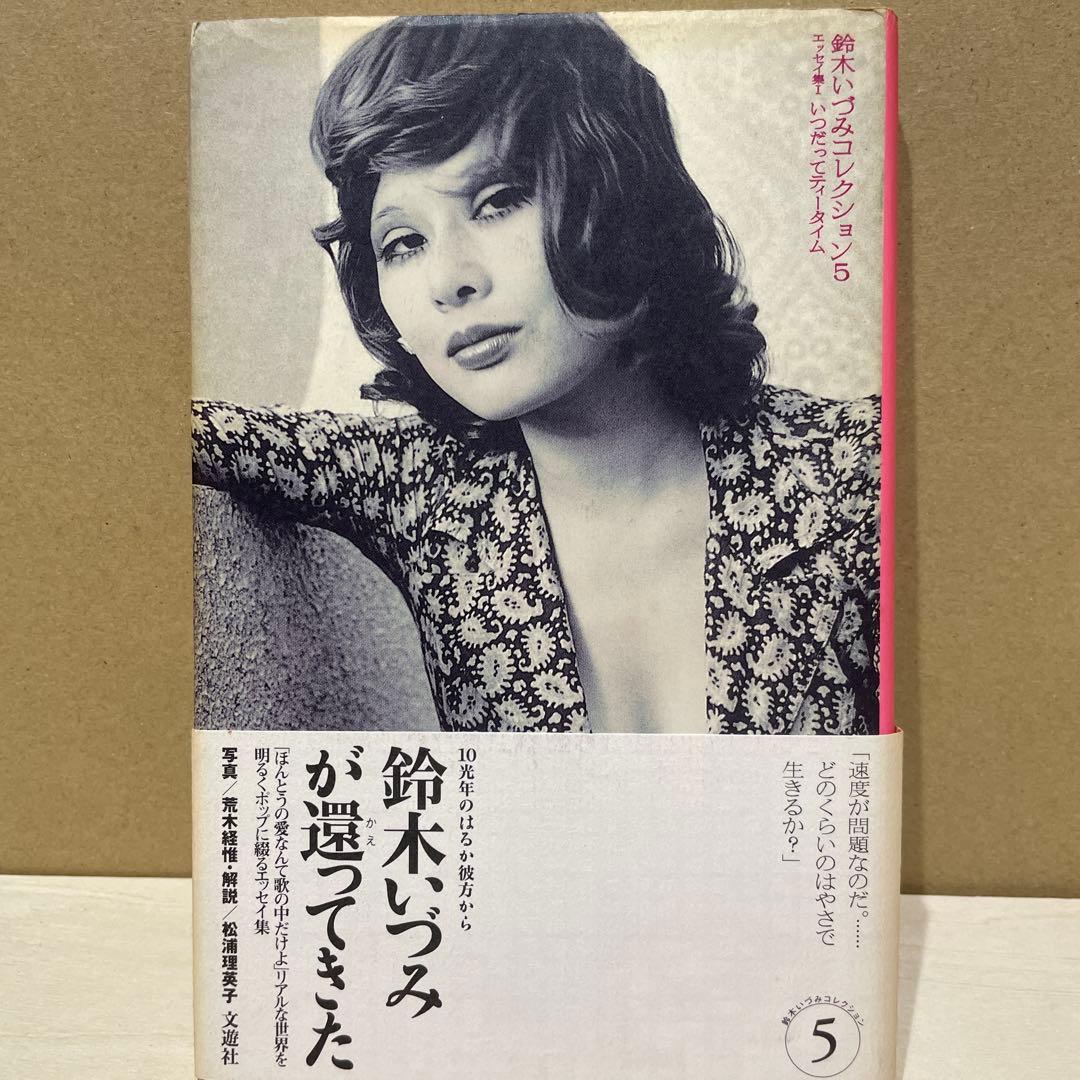 鈴木いづみコレクション 7冊セット