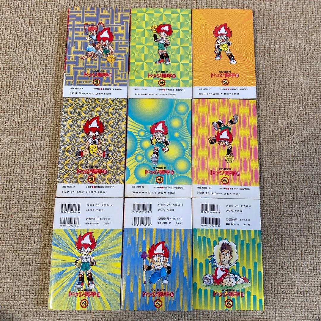 炎の闘球児　ドッジ弾平　全巻セット