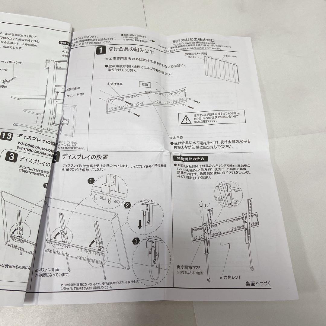 朝日木材加工 壁寄せテレビスタンド WS-C690-DB 美品