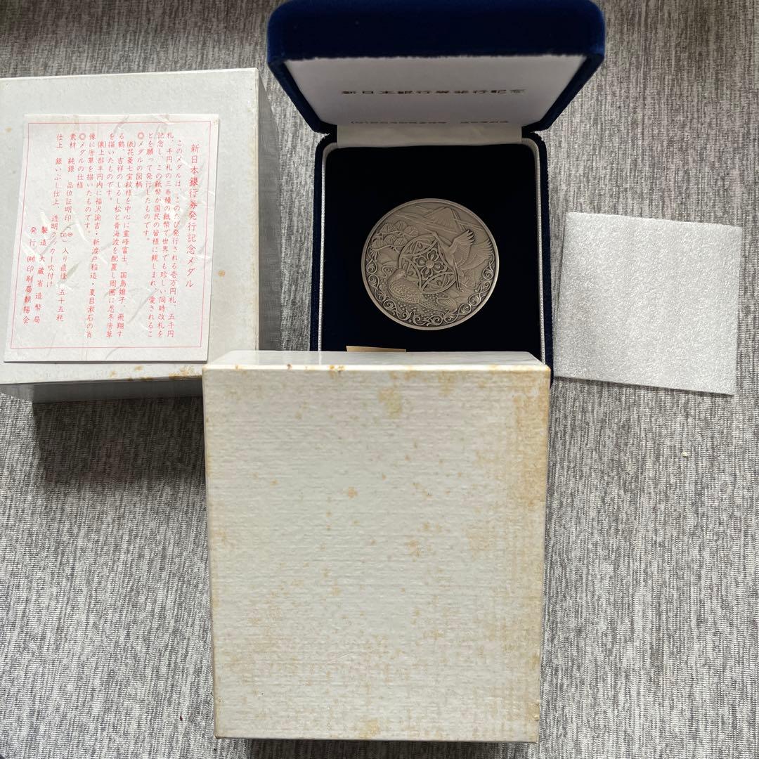 新日本銀行券発行記念メダル