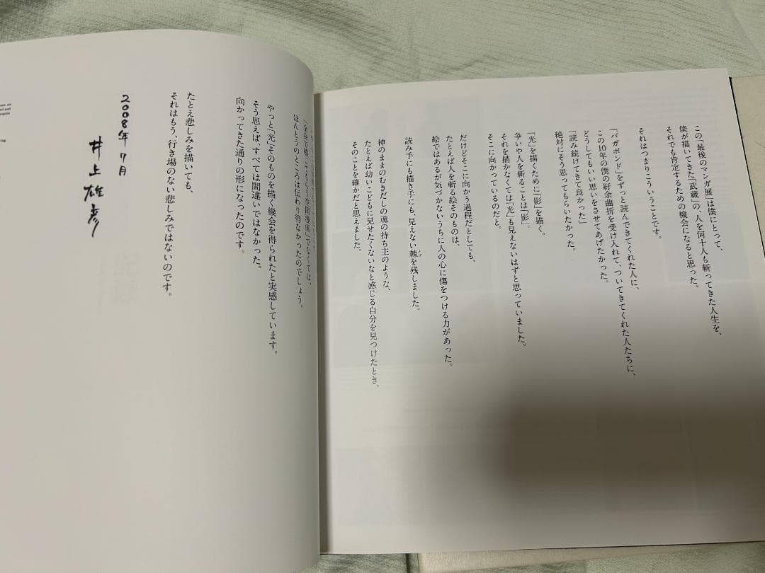 井上雅彦 最後のマンガ展 図録 いのうえの 満月編 三日月編 セット