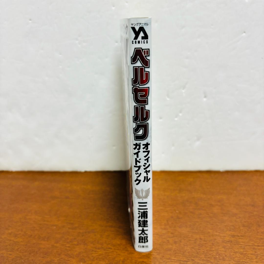 ベルセルク全巻＋ベルセルクオフィシャルガイドブック＋オマケ　計4４冊セット