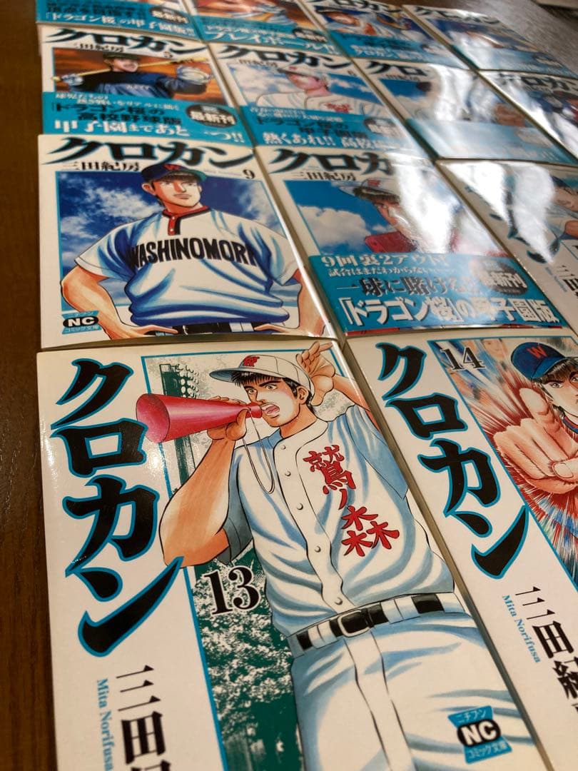 クロカン 文庫版 1〜16巻 (全18巻中) 三田紀房