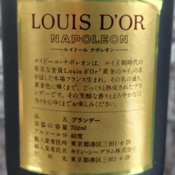 ナポレオンブランデー 特級表記 各種700ml 40% 未開栓 古酒 計3本