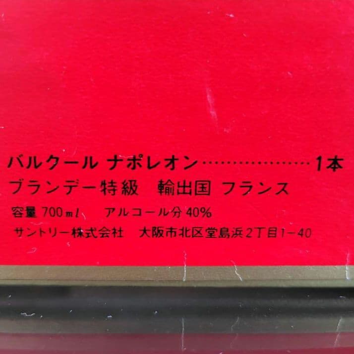 ナポレオンブランデー 特級表記 各種700ml 40% 未開栓 古酒 計3本